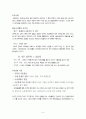 공기업 민영화 및 공공부문 효율화 문제로 알아보는 정부의 시장 개입 범위 6페이지