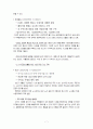공기업 민영화 및 공공부문 효율화 문제로 알아보는 정부의 시장 개입 범위 7페이지