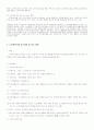 노인복지론 우리나라와 외국의 노인복지시설 3페이지