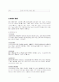 노인복지론 노인성 치매 6페이지