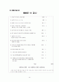 노인복지론 노인성 치매 28페이지