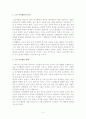 노인복지론 노인 여가활동 6페이지