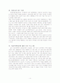 노인복지론 노인의 자살  10페이지