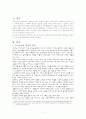 노인복지론 독거노인 2페이지