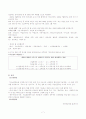 노인복지론 우리나라의 노인복지정책 7페이지