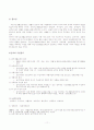 노인복지론 우리나라의 노인복지정책 11페이지