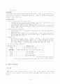 노인복지론 우리나라의 노인복지정책 13페이지