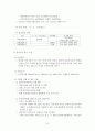 노인복지론 한국의 노인복지정책 6페이지