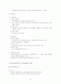 노인복지론 한국의 노인복지정책 16페이지
