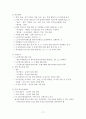 노인복지론 한국의 노인복지정책 17페이지