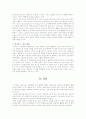 아동발달 영아기의 신체, 인지발달 11페이지