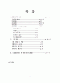 아동발달 유아기 신체 및 운동, 사고발달 2페이지