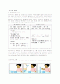 아동발달 유아기 신체 및 운동, 사고발달 11페이지