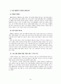 생체인식 산업의 활성화 방안 3페이지