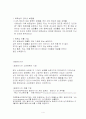 동남아와한국의게임산업비교분석 4페이지