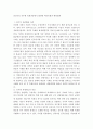  외교부의 공무원 특채과정에서 발생한 비리유형과 예방대책 1페이지