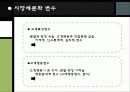 성공적인 마케팅전략? 시장세분화 5페이지
