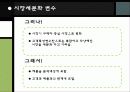 성공적인 마케팅전략? 시장세분화 6페이지