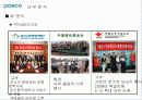 포스코 POSCO 중국진출 성공사례 A+ 29페이지