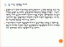 [독일통일] 독일 통일 이후의 경제변화와 문제점에 대한 분석 PPT자료 8페이지
