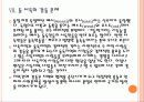 [독일통일] 독일 통일 이후의 경제변화와 문제점에 대한 분석 PPT자료 18페이지