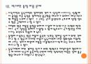 [독일통일] 독일 통일 이후의 경제변화와 문제점에 대한 분석 PPT자료 20페이지