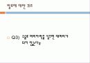 탈모예방에 관한자료 26페이지