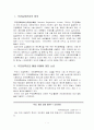 개인정보보호-주민등록번호종합대책을 중심으로 2페이지