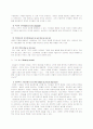 조직 문화 (Organizational Culture) 6페이지