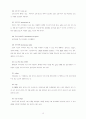 마케팅용어 해설 17페이지