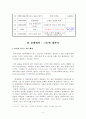 다니자키 준이치로의 음예예찬에 대한 프레젠테이션 4페이지
