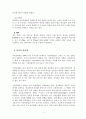 《서생포왜성의 관광자원화 사업》이 가져올 효과에 대한 고찰 4페이지