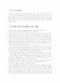 (유아교육철학및교육사E)놀이가 유아교육에 차지하는 비중을 교육철학자들의 입장을 빌려와 논의 4페이지