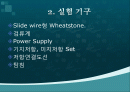 휘스턴 브릿지 2페이지