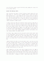 공피고아를 읽고 - 세월이 흘러도 변치않는 성공 방정식 4페이지