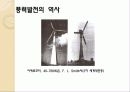 풍력발전에 대해서 9페이지