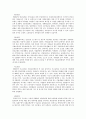 왜 복지제도가 독일에서 시작되었나 3페이지