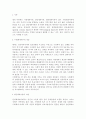 일반체계이론과 생태체계이론의 차이점 - 사회체계이론, 일반체계이론, 생태체계이론 2페이지