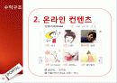   [A++레포트]인터넷 포털 산업의 특성,수입구조,5Force,전략적방향 12페이지