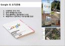 [A++레포트]구글의 조직문화,업무환경,리더십소통,통제 12페이지