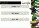 [A++레포트]구글의 조직문화,업무환경,리더십소통,통제 17페이지
