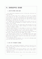 [KT기업분석] KT 마케팅전략의 문제점과 해결방안 보고서 10페이지