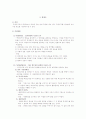 신뢰도와 타당도 반분법 크론바알파 4페이지