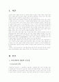 (아동복지B)아동권리 이념의 발달과정에 대해 외국과 우리나라의 경우를 비교하여 논하고, 아동권리협약이 아동의 삶에 부여하는 의미 논의  2페이지