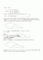 2010년 2학기 경영의사결정론 출석대체시험 핵심체크 5페이지