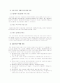 (문화와교육)우리나라의 교육과 관련된 문화에 어떤 것들이 있는가 제시하고 이에 대해 비판적으로 논의(우리나라의 사교육 문화에 대하여) 11페이지