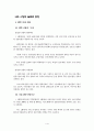 led시장의 실태와 전망 2페이지