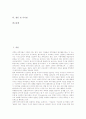 가설검증수업(가설검증학습모형)의 개념, 가설검증수업(가설검증학습모형)의 특성, 가설검증수업(가설검증학습모형)의 사례, 가설검증수업(가설검증학습모형)의 모형, 가설검증수업(가설검증학습모형) 관련 시사점 2페이지