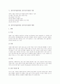 강의식수업(강의법, 강의식교수법)의 개념과 특징, 강의식수업(강의법, 강의식교수법)의 유효성과 현안, 강의식수업(강의법, 강의식교수법)의 적용과 매체, 강의식수업(강의법, 강의식교수법)의 장단점 분석 5페이지