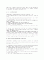 놀이중심학습(놀이중심교육)의 모의놀이와 모자이크놀이, 놀이중심학습(놀이중심교육)의 탐구놀이와 그룹놀이, 놀이중심학습(놀이중심교육)의 협동모험놀이, 놀이중심학습(놀이중심교육)의 브레인스토밍과 윷놀이 5페이지